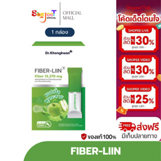 1 กล่อง Fiber-liin ไฟเบอร์ ลิน ดร.ของขวัญ 1 กล่องมี 10 ซอง