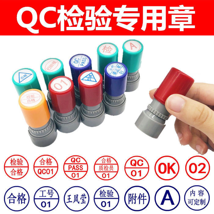 คุณภาพซีลคุณภาพการตรวจสอบ QC/QA/IQC/PASS กดบูรณาการขนาดเล็กรอบซีลหมายเลขทํางานจดหมายซีล