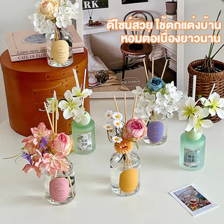 AESTE กลิ่นโรงแรมหรู ก้านน้ำหอม ก้านไม้หอม AESTE Reed Diffuser น้ำหอมอโรม่า 200 ml พร้อมก้านหอม ดอกไม้แห้ง