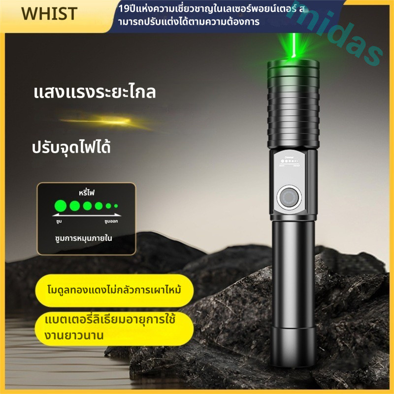 [ WHIST H2]เลเซอร์พอยเตอร์สีเขียวกำลังสูง ซูมได้ ไฟฉายส่องไกล สว่างจ้า กลางแจ้ง ใช้ดูดาว