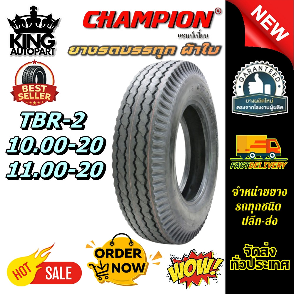 ยางรถบรรทุกผ้าใบ ขนาด 10.00-20 ,11.00-20 ชนิด TT รุ่น TBR2 ยี่ห้อ CHAMPION