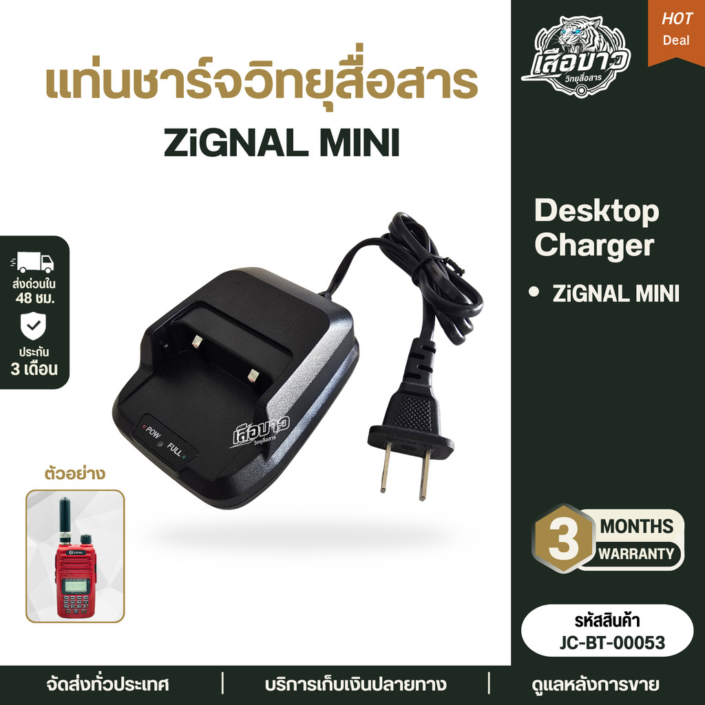 แท่นชาร์จวิทยุสื่อสาร ZiGNAL MINI ของแท้ มีประกัน 3 เดือน