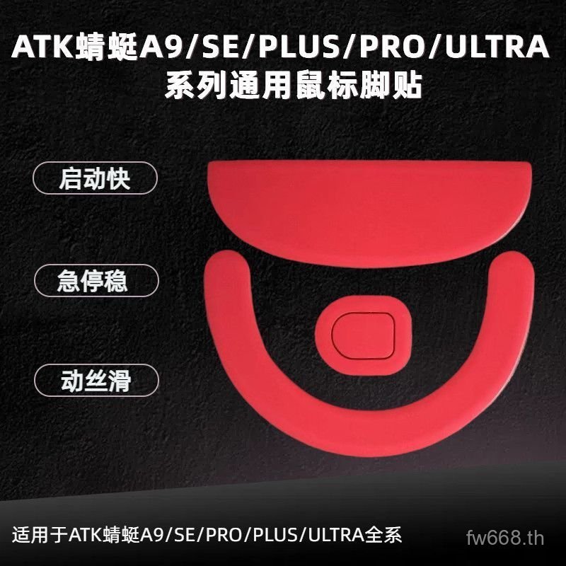 เมาส์สากล ATK Dragonfly A9/SE/PLUS/PRO/ULTRA Series ยอดนิยม...
