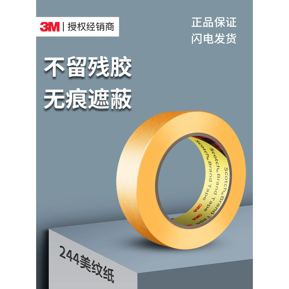 ผ้าถูพื้น ผ้าถูพื้น 3m 3ม244 กระดาษกําบังสเปรย์รถยนต์ครอบคลุมสีสเปรย์ป้องกันไม่ทําเครื่องหมาย วาชิ ส