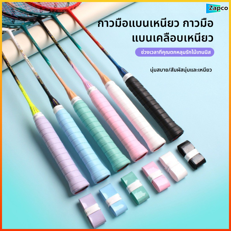 Zapco เทปไล่ระดับสีไขลานไม้แบดมินตันจับ, Sweatband ไม้เทนนิสกันลื่นยาง