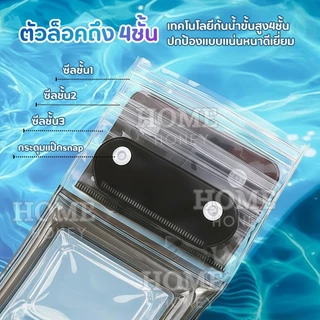 ซองโทรศัพท์มือถือกันน้ำ100% ล็อค4ชั้น ขอบลมนิรภัย ทัชสกรีนได้ ระดับIPX8 สายคล้องคอ กันกระแทก กระเป๋ากันน้ำ เคส สงกรานต์