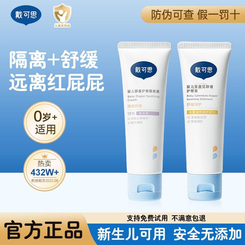 สินค้าใหม่พร้อมสต็อก Decos Butt Protection Cream ทารกแรกเกิดโดยเฉพาะ Baby Red Butt Soothing Zinc Oxi