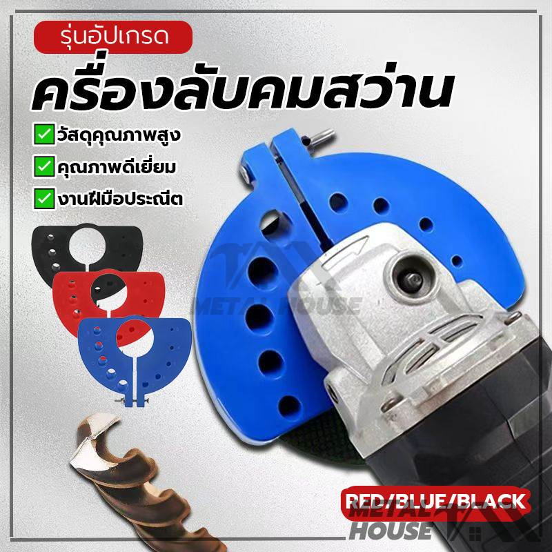 เครื่องลับคมดอกสว่าน เครื่องมือเจียรดอกสว่าน ครื่องลับคมสว่าน ใช้งานได้หลายฟังก์ชัน ใช้งานง่าย หนาและแข็งแรง