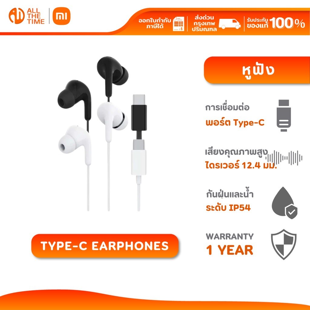 XIAOMI TYPE-C EARPHONES หูฟัง เชื่อมต่อสาย Type-C กันน้ำกันฝุ่น IP54 ไดรเวอร์ขนาด 12.4มม ไมโครโฟน HD