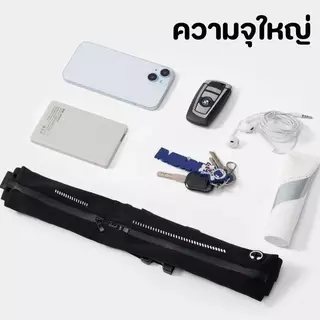 กระเป๋าคาดเอว สำหรับพกพา วิ่งออกกำลังกาย จุของได้มาก ขนาดกระทัดรัด กระชับ เคลื่อนไหวคล่องตัว Sport