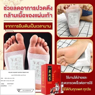 NEW NO.1 ขายดีทั่วโลก 1 กล่องบรรจุ 50 ชิ้น แผ่นแปะฝ่าเท้า สมุนไพรแปะฝ่าเท้า(แท้) คลายปวดเมื่อย แผ่นแปะเท้า แผ่นแปะแก้ปวด