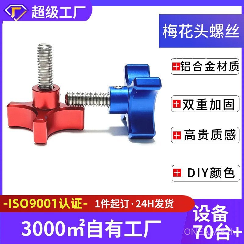 M6M8 สกรูมือสกรูปรับ Star Knob Handle หกเหลี่ยม Torx Handle สแตนเลสที่กําหนดเองมือสกรู C81V