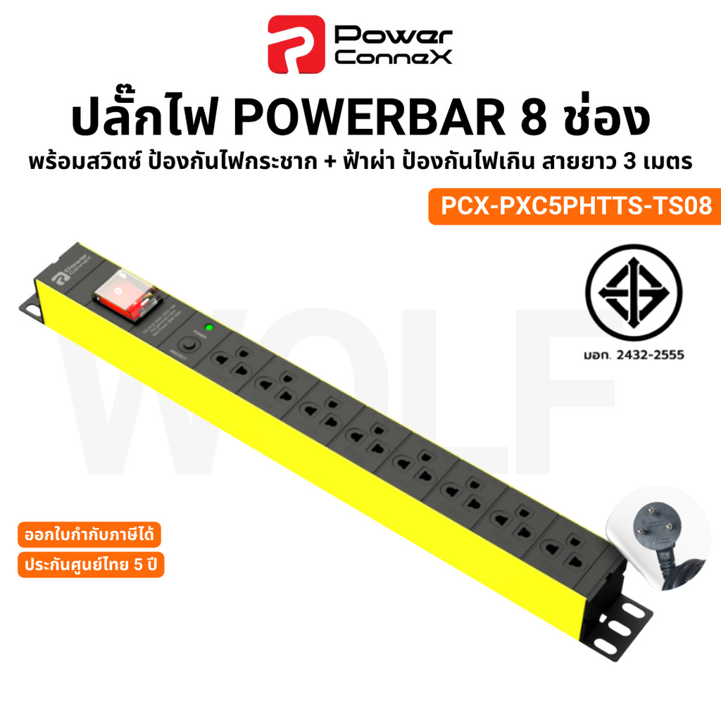 PowerconneX PowerBar ปลั๊กไฟ เต้ารับ 8 ช่อง สวิชต์ สายยาว 3 เมตร PXC5PHTTS-TS08 ประกันศูนย์ไทย 5 ปี
