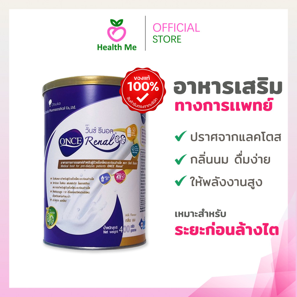 Once Renal 400g. วันซ์ รีนอล 400กรัม สำหรับผู้ป่วยโรคไตระยะก่อนล้างไต อาหารทางการแพทย์