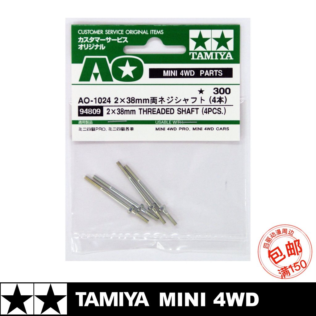 ทามิย่า 94809 สกรูยาวสองหัวชุดสมดุลบาร์โช้คอัพสกรูหัวนมรถป้องกันม้วน