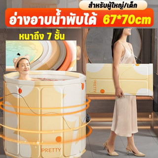 COD อ่างอาบน้ำพับได้ ผู้ใหญ่ เด็ก 67x70 ซม. พกพา สปาในบ้าน ซ…