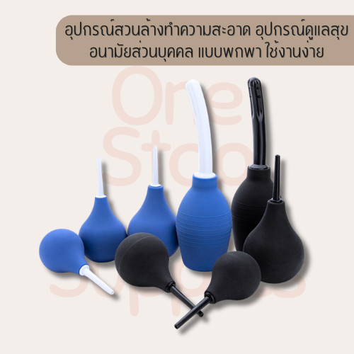 อุปกรณ์สวนล้างทำความสะอาด อุปกรณ์ดูแลสุขอนามัยส่วนบุคคล แบบพกพา ใช้งานง่าย หลายขนาด พร้อมส่งจากไทย