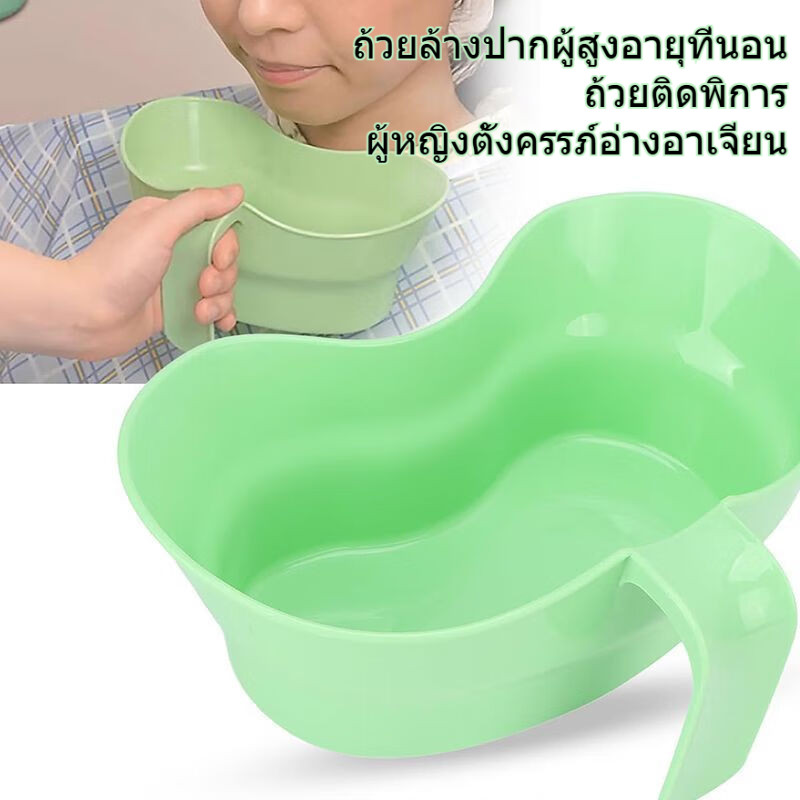ถ้วยล้างปากผู้สูงอายุที่นอน ถ้วยติดพิการ ผู้หญิงตั้งครรภ์อ่างอาเจียน ความจุ 880ml ออกแบบโค้ง