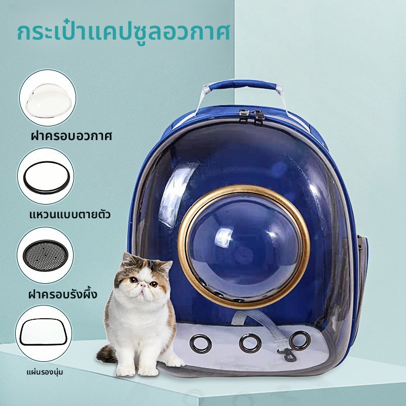 กระเป๋าเป้สะพายหลังสัตว์เลี้ยงความจุขนาดใหญ่ออกนอกบ้านกระเป๋าแมวแบบพกพาแคปซูลอวกาศโปร่งใสสินค้าท่องเที่ยวสัตว์เลี้ยง