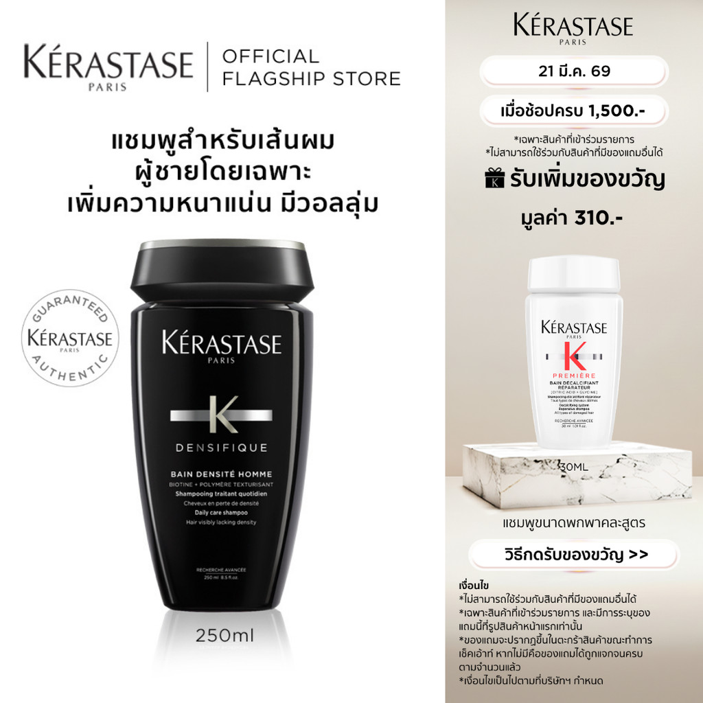 KERASTASE DENSIFIQUE HOMME แชมพูดูแลเส้นผมผู้ชายโดยเฉพาะ เพื่อเส้นผมหนา มีวอลลุ่ม 250มล (เคเรสตาส,แชมพูสำหรับผู้ชาย)