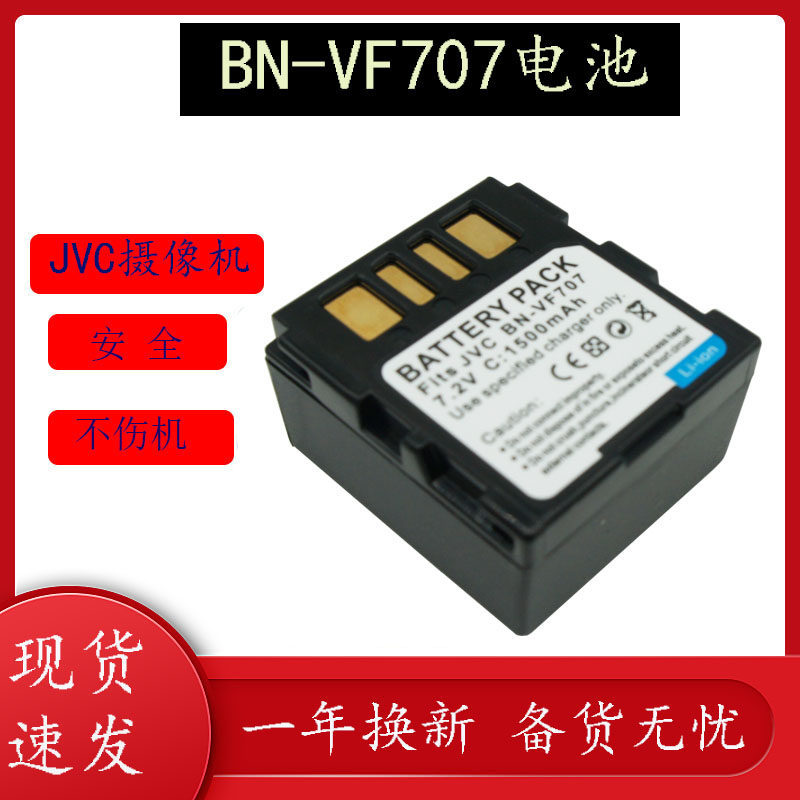 เหมาะสําหรับ JVC BN-VF707 VF714U VF707U แบตเตอรี่ JVC MG20/31/57/67/77/505
