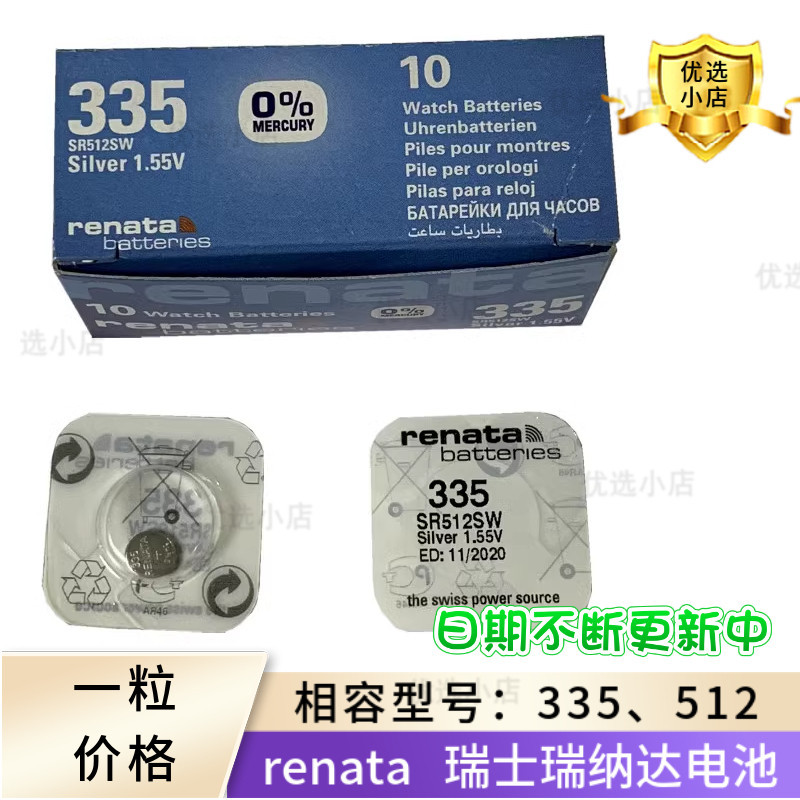 Renata Swiss Renata Battery 335 SR512SW 1.55V Watch Battery อุปกรณ์เสริมนาฬิกา