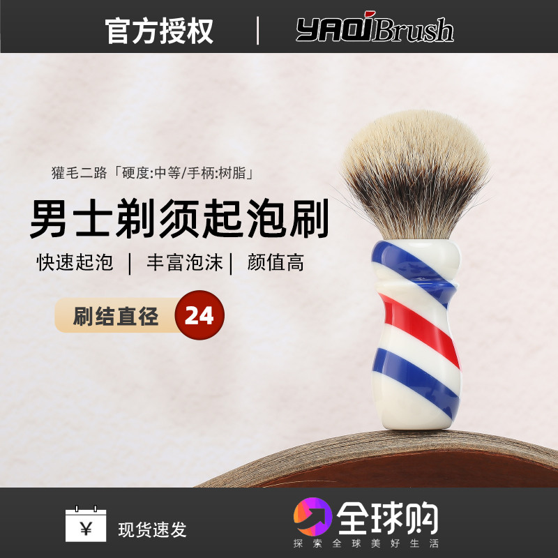 YAQI YAQI Two-Way Badger Hair Men Manual Wet Shaving Brush ตัดผม Tricolor Logo Soap Brush แปรงโฟม