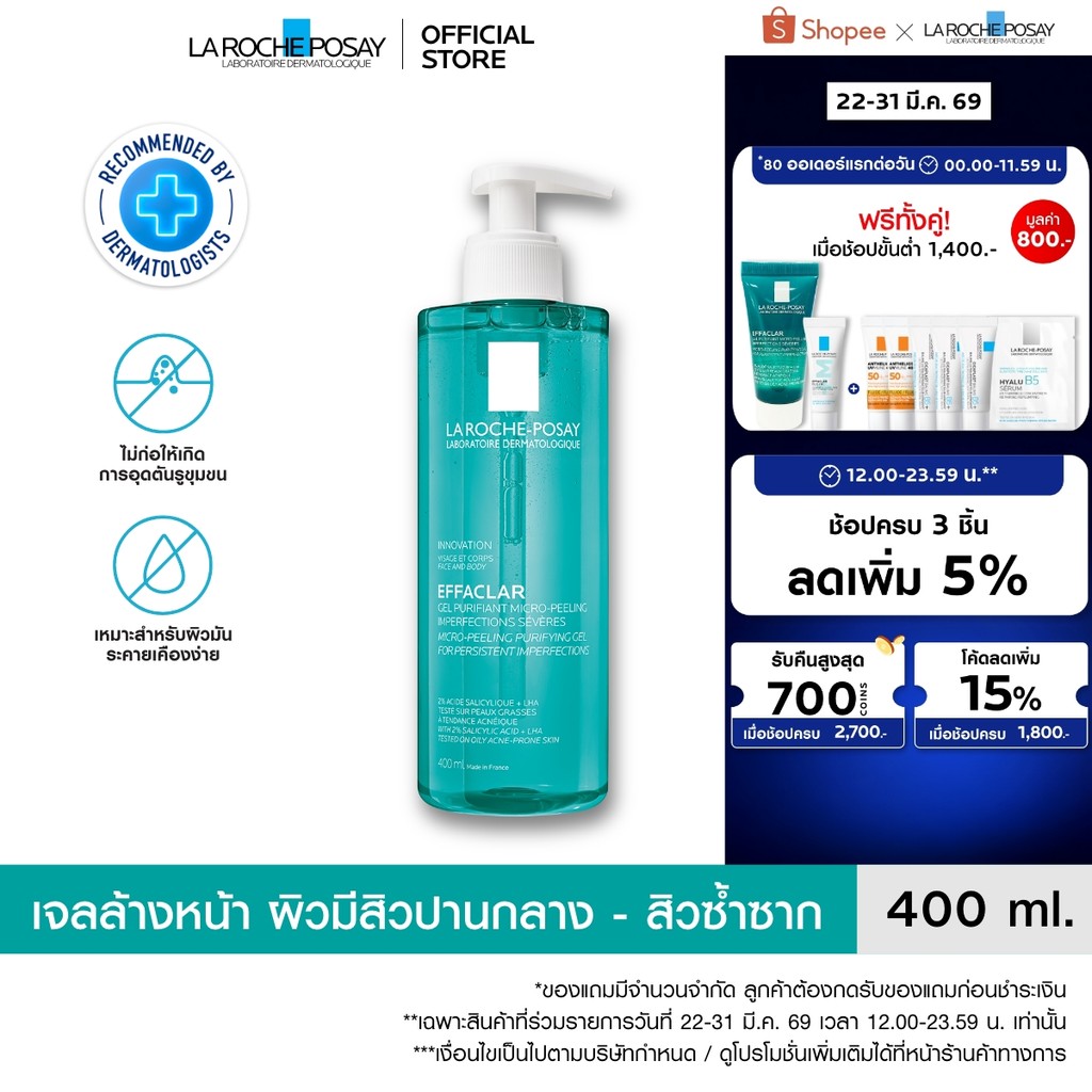 ลา โรช-โพเซย์ La Roche-Posay Effaclar Micro-Peeling Gel เจลทำความสะอาดผิว สำหรับผิวมันเป็นสิว 400ml.