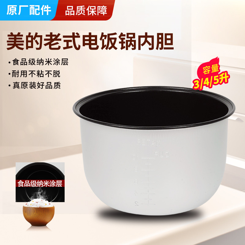 เหมาะสําหรับ Midea Old-fashioned หม้อหุงข้าว YJ508J/408J/308J Universal Non-Stick หม้อหุงข้าวอุปกรณ์