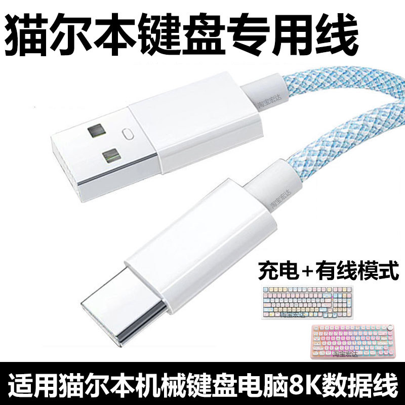 เหมาะสําหรับ Maorbeng M75 Mechanical Keyboard การเชื่อมต่อคอมพิวเตอร์ USB Data Cable Maorbeng Maorbe