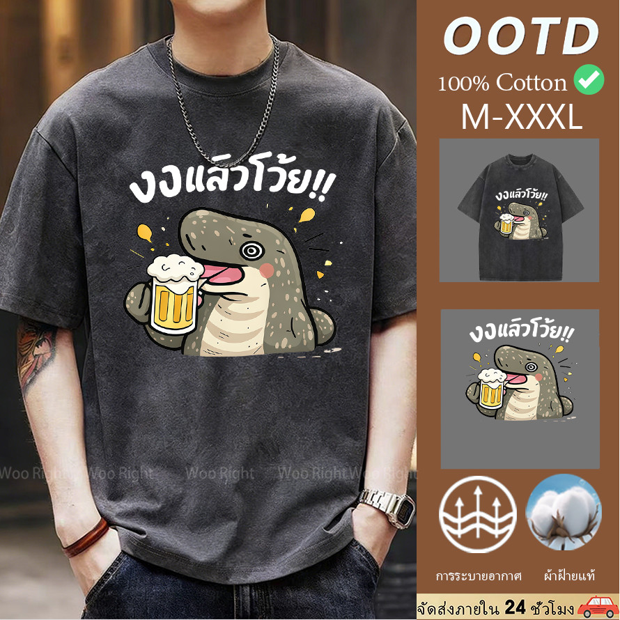 COD จัดส่งตลอด 24 ชั่วโมง Woo Right Mall เสื้อยืดฟอก oversize ผ้าฝ้าย 100% โอเวอร์ไซซ์ สีดําเข้ม สไต