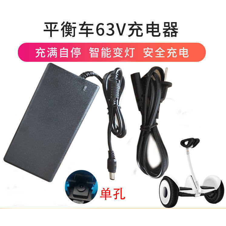 เหมาะสําหรับมิกกี้เมาส์หมายเลข 9 เครื่องชาร์จในรถยนต์ Xiaomi Balance เฉพาะ 54.8 V63v เครื่องชาร์จแบต