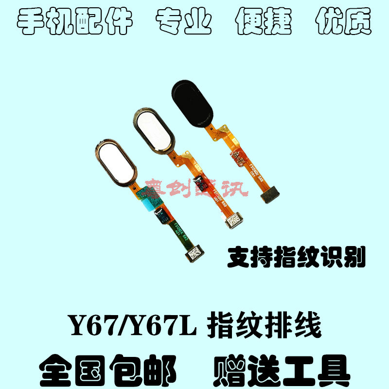 เหมาะสําหรับ vivo Y67 ลายนิ้วมือคีย์สายแบน Y67L Y67A ปลดล็อคกลับ OK Key สายแบน
