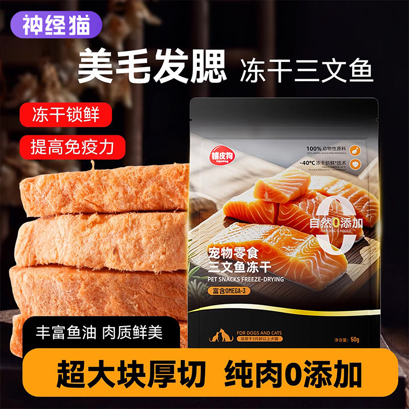 ขนมแมว Salmon Original Cut Freeze-Dried Pet Molar Stick มีคุณค่าทางโภชนาการปลาแห้ง Fat-Increasing Ca