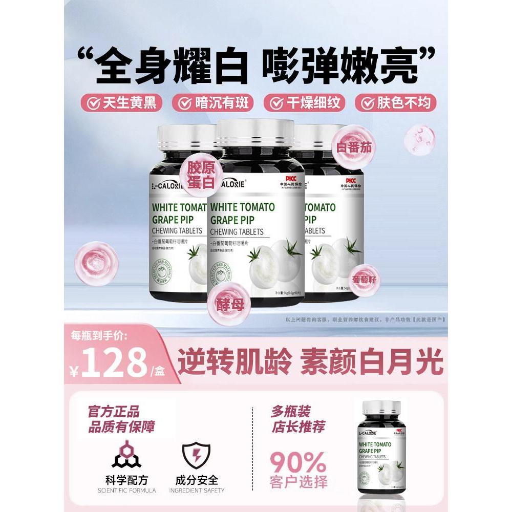 White Tomato Niacinamide Grape Seed Extract Collagen Natural Astaxanthin FF7White Tomato Niacinamide