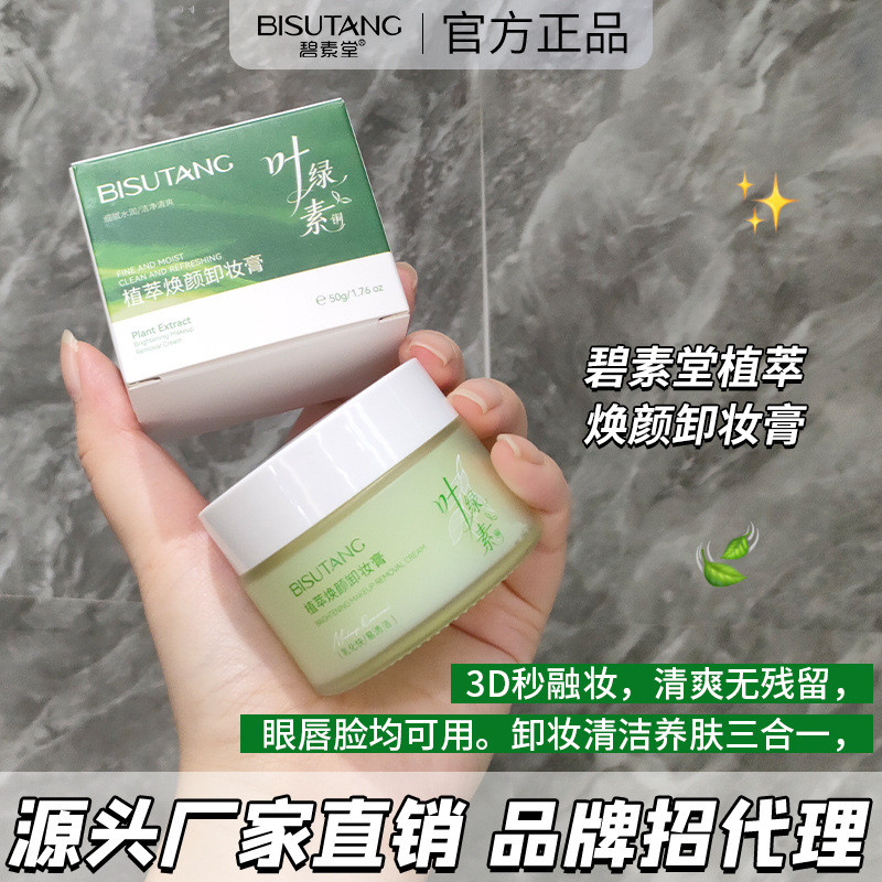 Bisutang Botanical Extract Rejuvenating Makeup Remover Cream Gentle Deep Cleansing Makeup Remover No