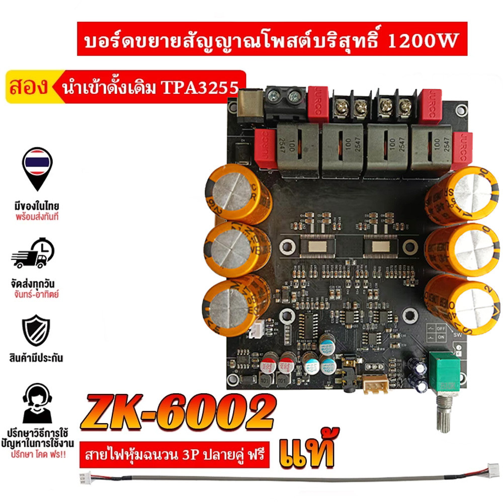 ZK-6002 TPA3255 600W*2 แอมป์ แท้ แอมป์จิ๋วขับซับ zk-6002 ขับซับเบส ปรับเสียงสูง-ต่ำ (18-50V)