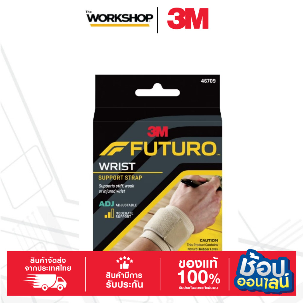 3M™อุปกรณ์พยุงข้อมือ ปรับได้FUTURO (สีเนื้อ)
