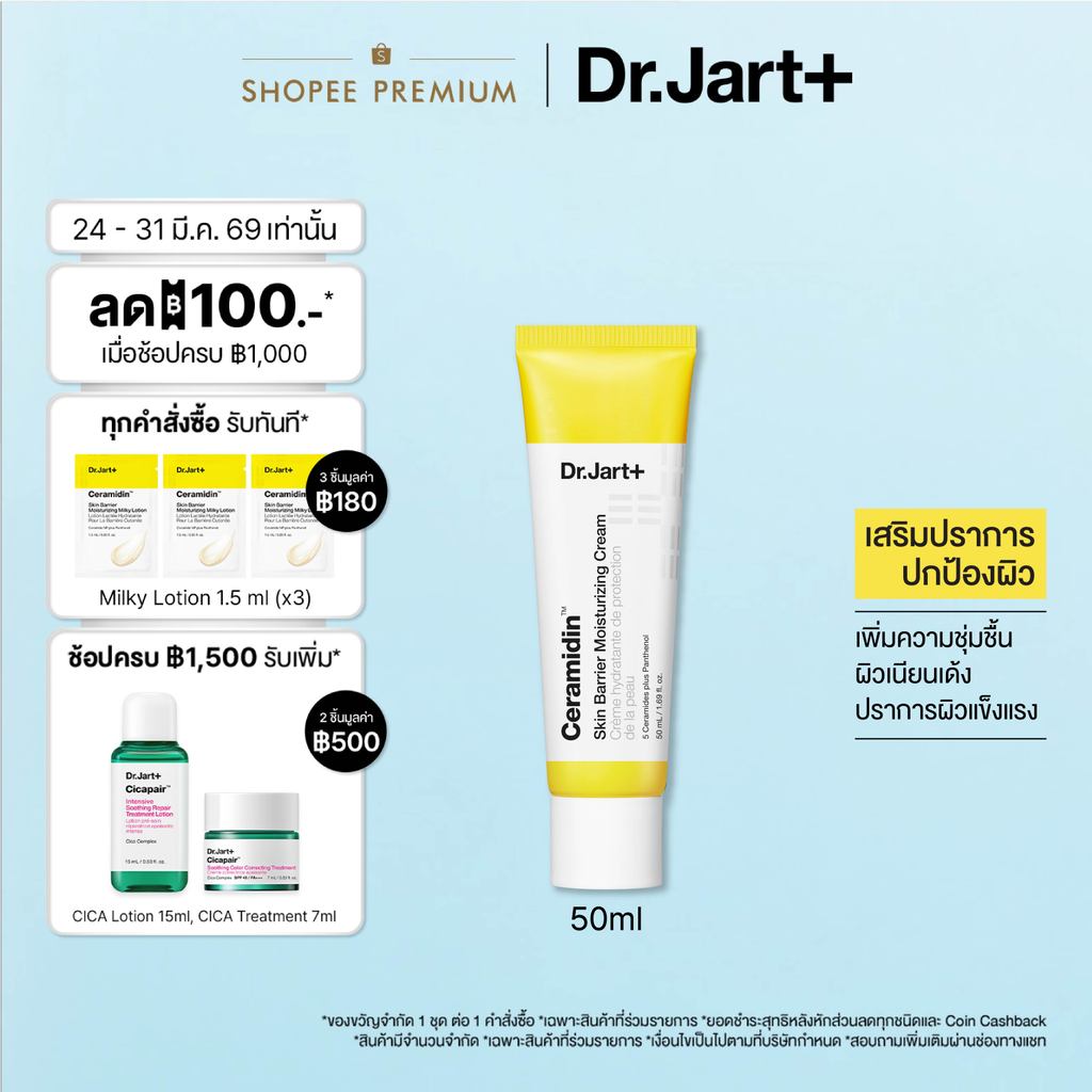 Ceramidin™ Skin Barrier Moisturizing Cream ครีมปลอบประโลมผิวนุ่มเด้ง
