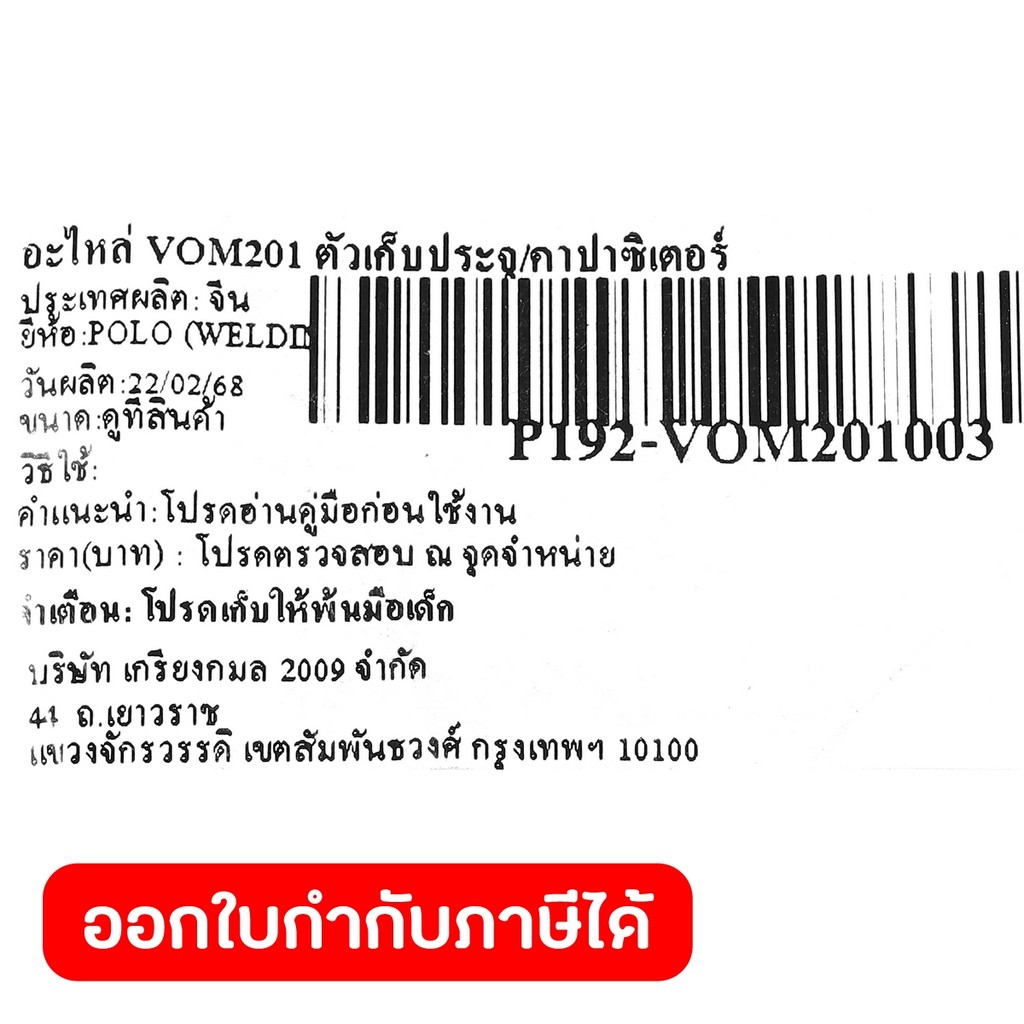 POLO อะไหล่ ตัวเก็บประจุ/คาปาซิเตอร์ ใช้กับเครื่องเชื่อม ARC รุ่น VOM201 (โปโล) ราคา ถูกที่สุด ดีลบีเคเค แกลเลอรีภาพที่ 4