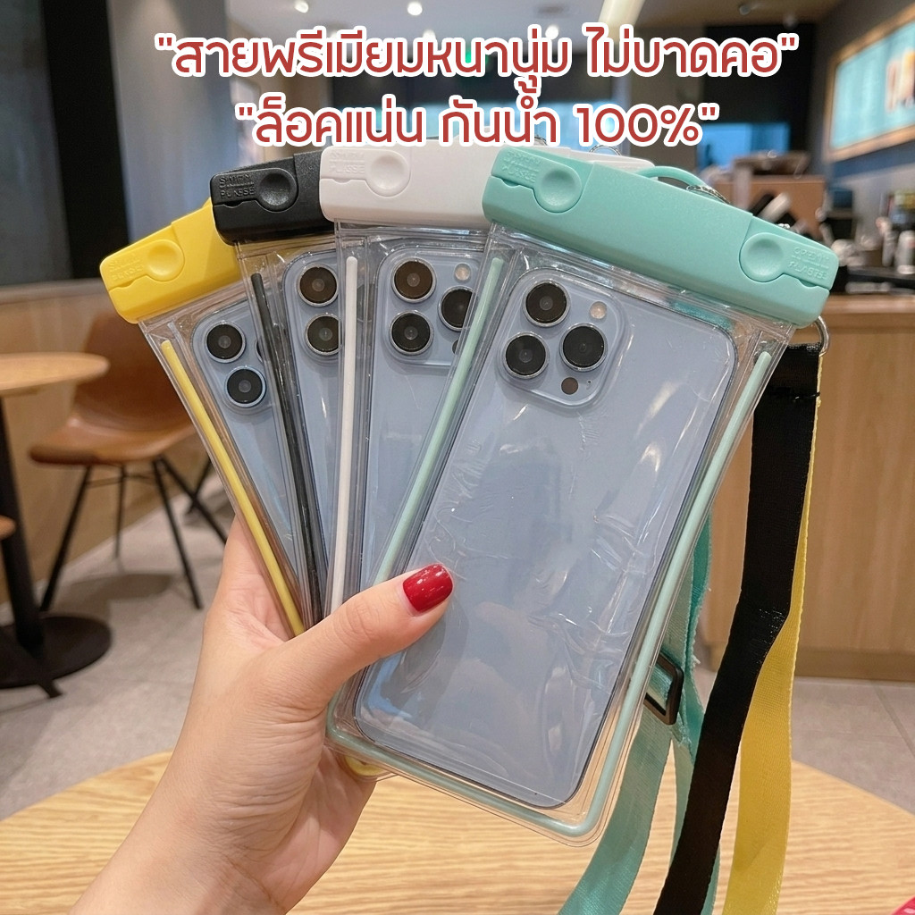 ซองกันน้ำ โทรศัพท์ แบบใส  สามารถสัมผัสหน้าจอได้ มีสายคล้องคอ กระเป๋ากันน้ำ ถุงกันน้ำ ปรับสายคล้องคอได้  พร้อมส่ง