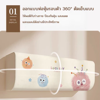 ผ้าคลุมแอร์แบบเต็มตัว ลายการ์ตูน สำหรับแอร์ติดผนัง ป้องกันฝุ่น ความชื้น และคราบสกปรก