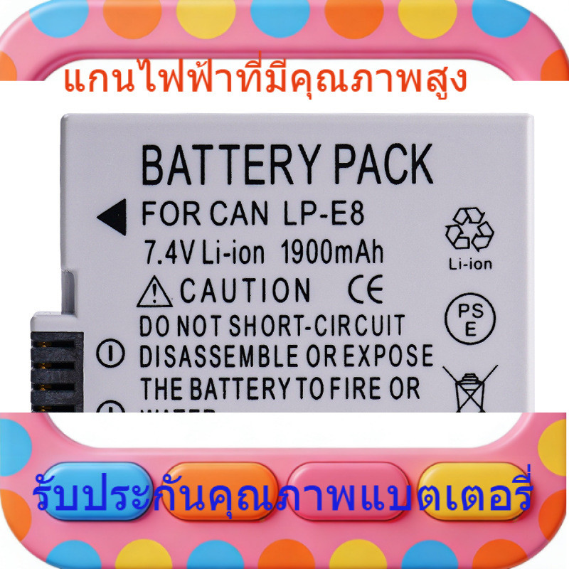 แบตเตอรี่ LP-E8 สำหรับ Canon Camera EOS 550D 600D 650D 700D X4 X5 X6i X7i
