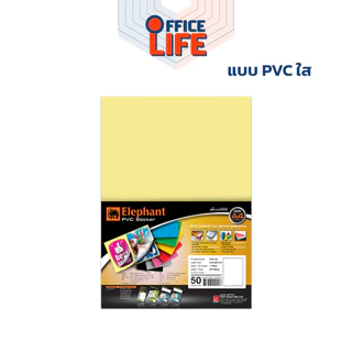Elephant (ตราช้าง) กระดาษสติ๊กเกอร์ A4 ขาวด้าน ขาวมัน PVC ใส สติ๊กเกอร์พิมพ์ได้ (50 แผ่น / แพ็ค)