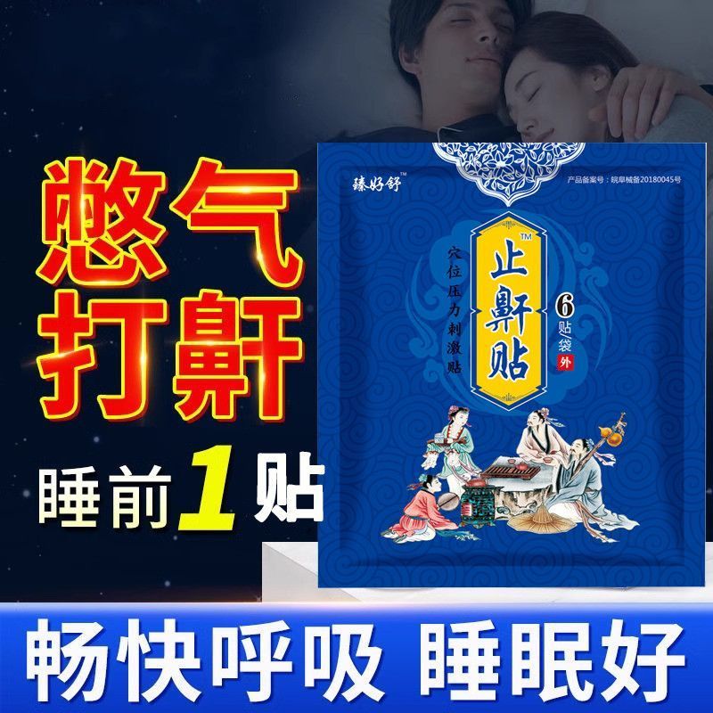 好/Kim Snoring Handowes Koe Cat Toe贴 Snoring Kite Anti-snoring Kite Anti-snoring Patch, Snoring Stopp