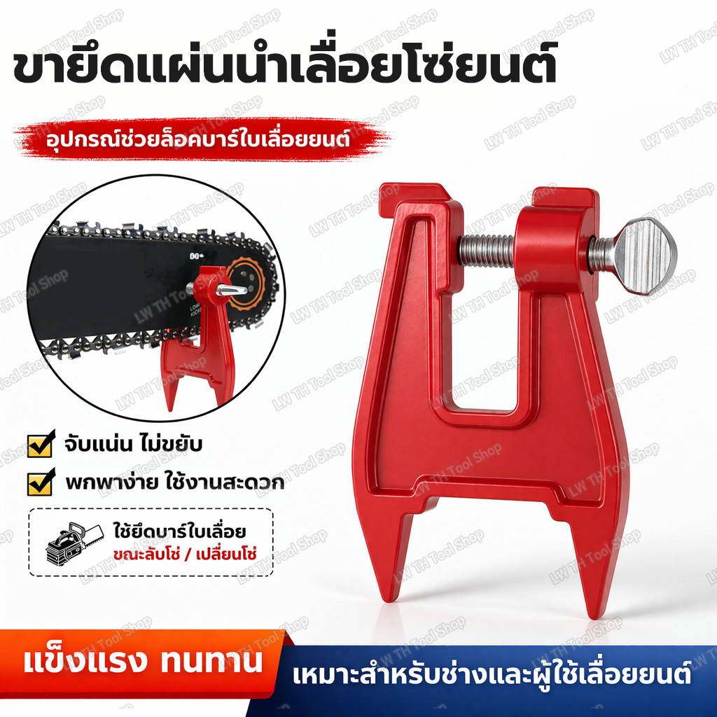🎉🎉แท่นจับเลื่อยโซ่ยนต์ แท่นจับบาร์โซ่ สำหรับลับโซ่ Chainsaw Vise Universal ใช้ได้กับบาร์หลายขนาด แข็งแรง ทนทาน