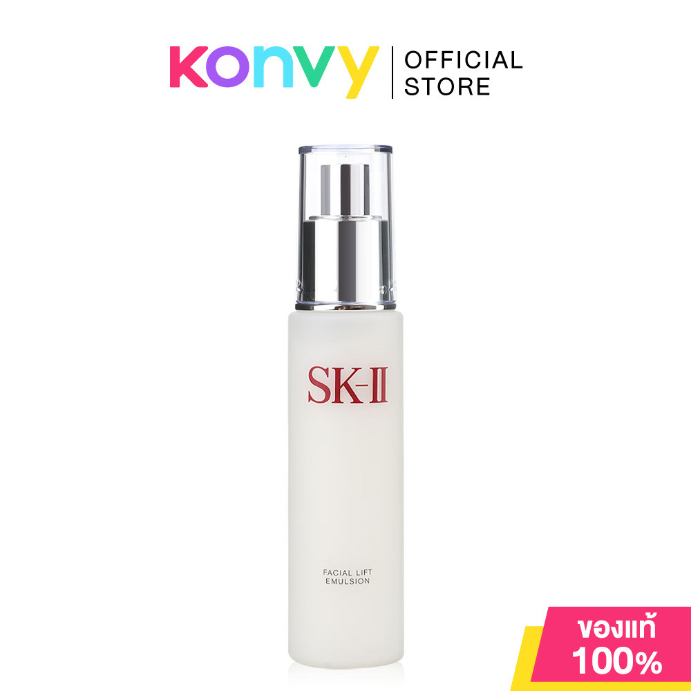 SK-II Facial Lift Emulsion เอสเค-ทู มอยส์เจอร์ไรเซอร์เข้มข้น.