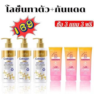 【ซื้อ 3แถม 3】LBLS UV กันแดดปริมาณ180ml SPF50+ และ โลชั่นคอลล…
