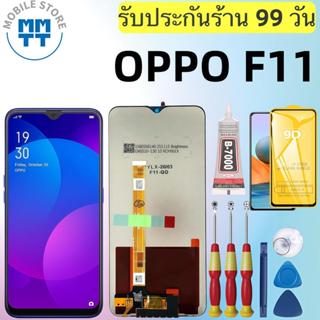 หน้าจอ LCD เกรดพรีเมียม, สำหรับ OPPO F11 ,รับประกันร้าน 99 ว…