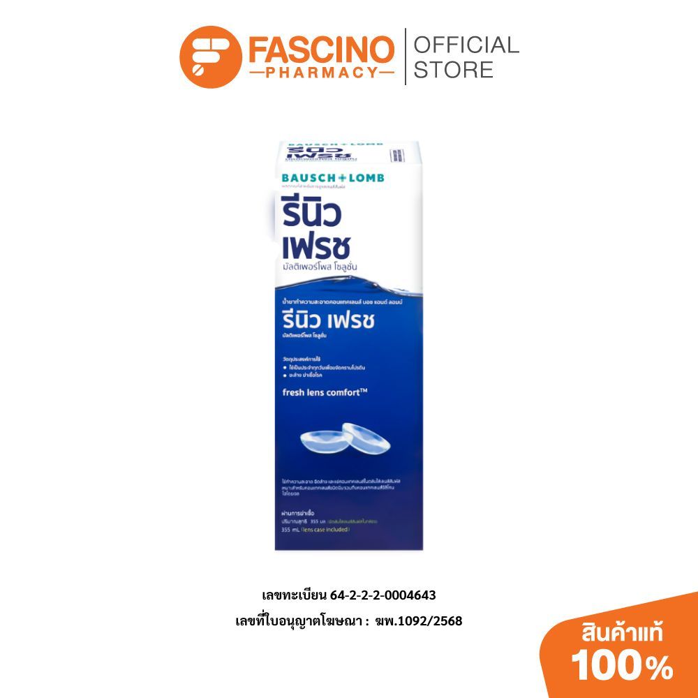(1แถม1) Renu Fresh Multi-Purpose Solution น้ำยาทำความสะอาดคอนแทคเลนส์ (355ml.)